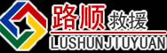 会理道路救援