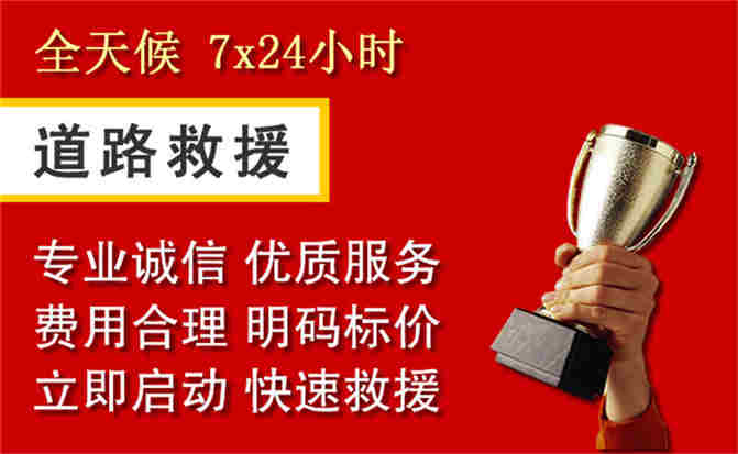 会理道路救援公司