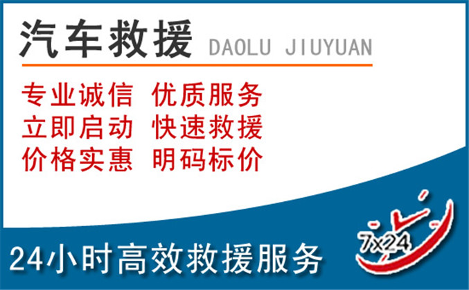 会理汽车救援