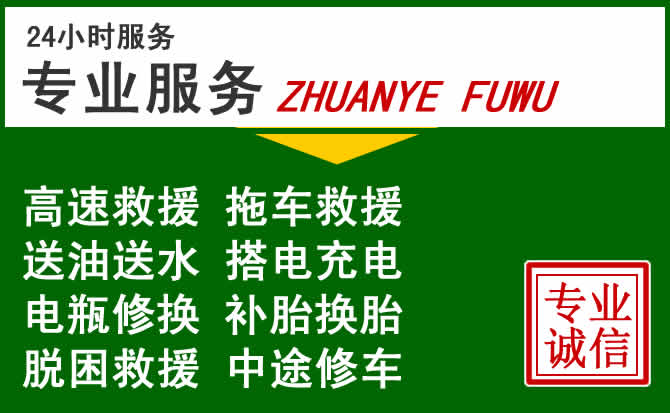 会理附近汽车道路救援